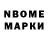 Марки NBOMe 1,8мг Mxm Xmm