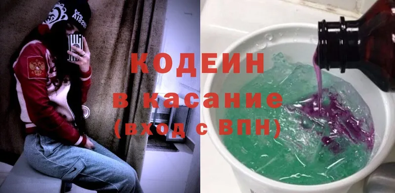 Кодеин Purple Drank  наркота  Бобров 